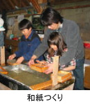 和紙つくり