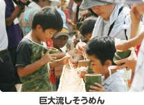 巨大流しそうめん