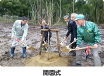 開園式