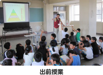 出前授業