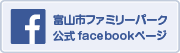 富山市ファミリーパーク 公式facebookページ