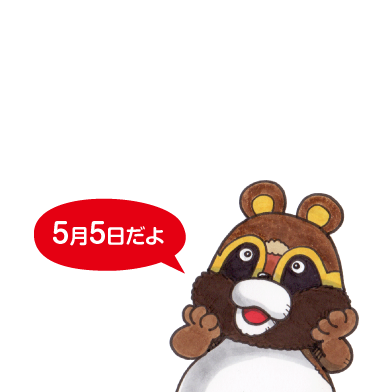 里ノ助とあそぶ 里ノ助のお話 森を元気に 人を元気に 富山市ファミリーパーク 里ノ助とあそぶ 里ノ助のお話 森を元気に 人を元気に 富山市ファミリーパーク