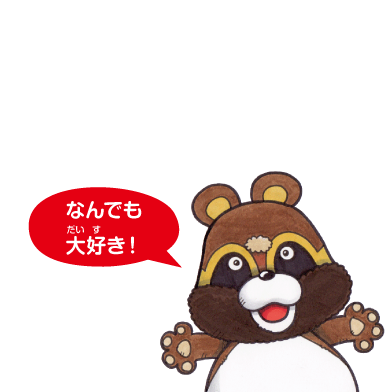 里ノ助とあそぶ 里ノ助のお話 森を元気に 人を元気に 富山市ファミリーパーク 里ノ助とあそぶ 里ノ助のお話 森を元気に 人を元気に 富山市ファミリーパーク